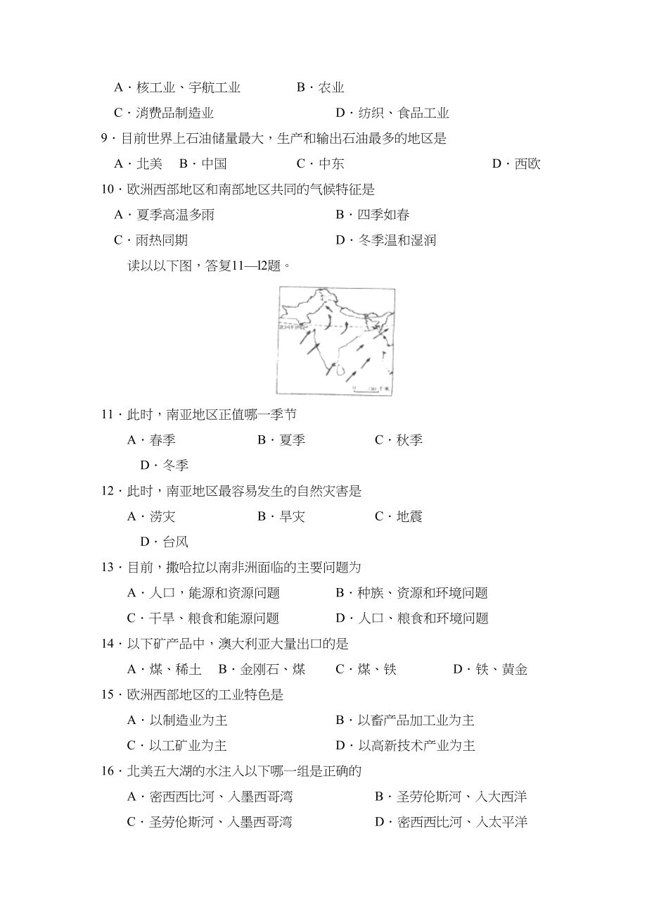 2023年度烟台市莱阳第二学期初一学业水平检测初中地理.docx_第2页