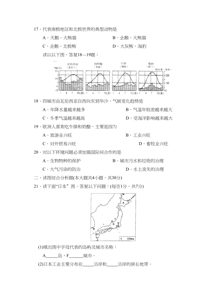 2023年度烟台市莱阳第二学期初一学业水平检测初中地理.docx_第3页