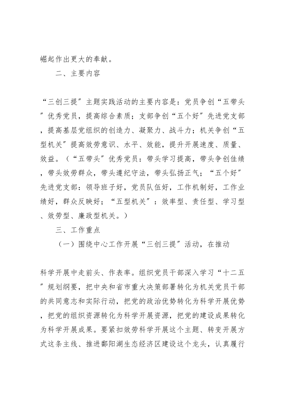 2023年关于开展三创三提主题实践活动的实施方案 2.doc_第2页