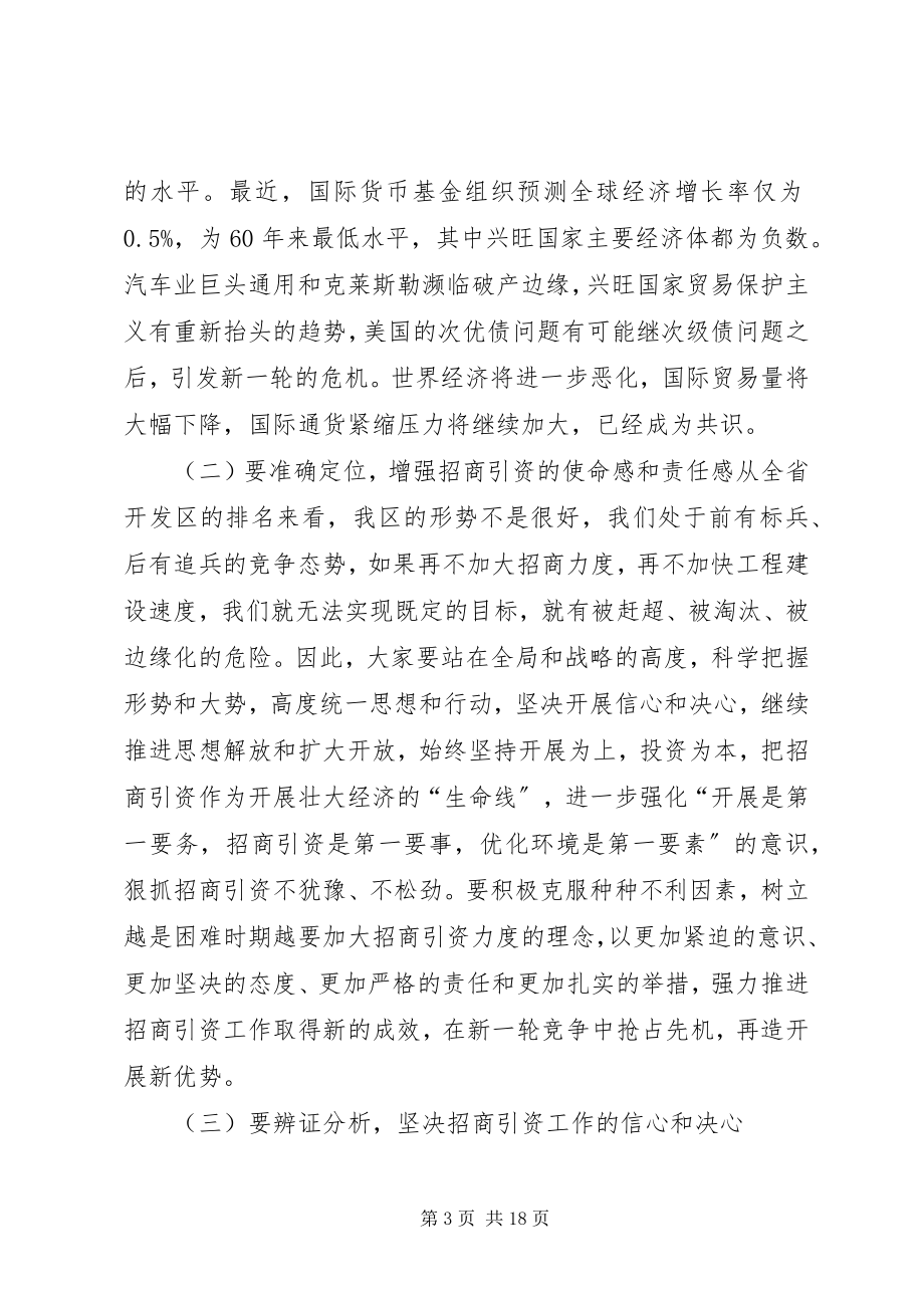 2023年开发区主任在招商引资工作会议上的致辞.docx_第3页