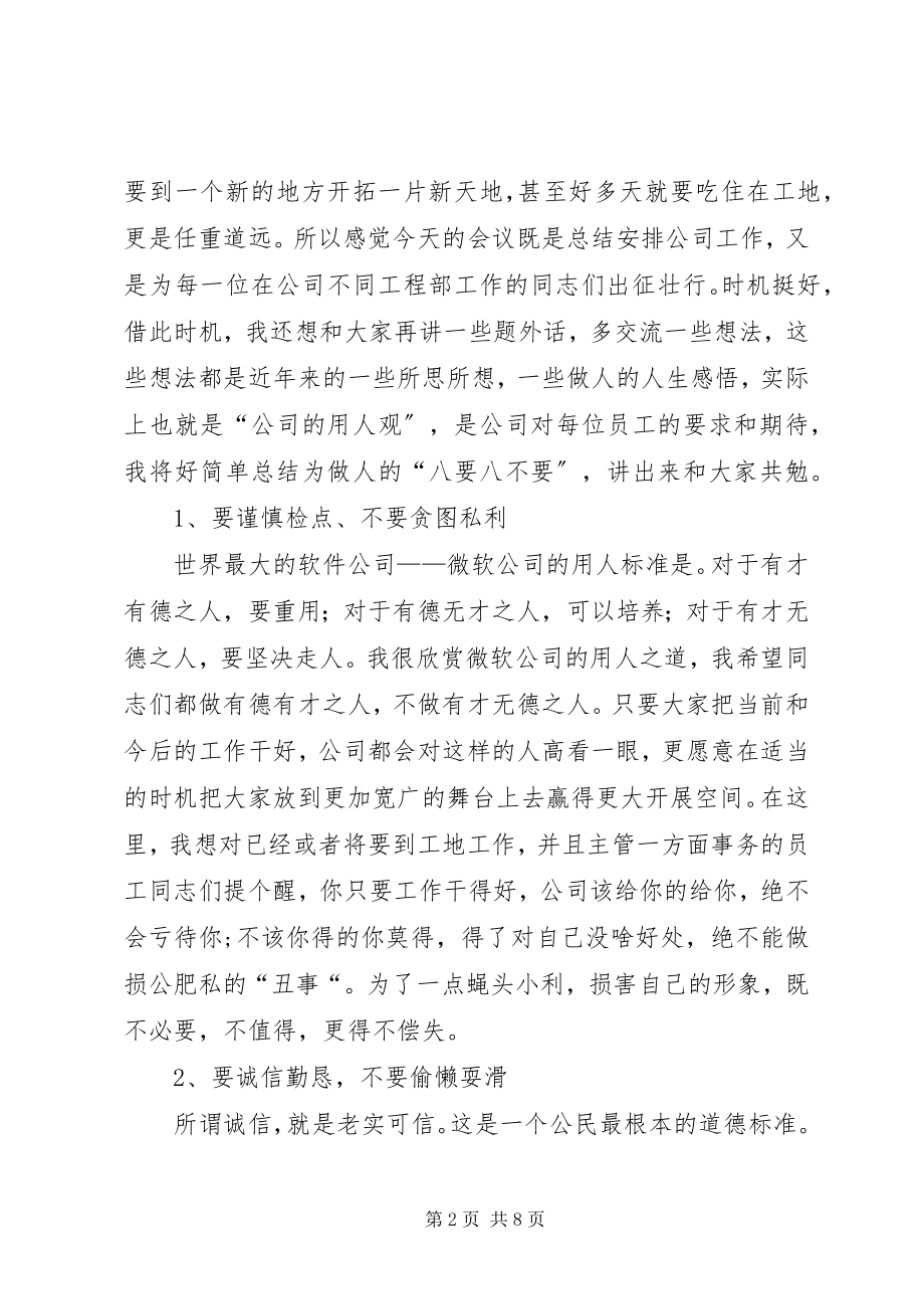 2023年在公司年度工作会议上的致辞.docx_第2页