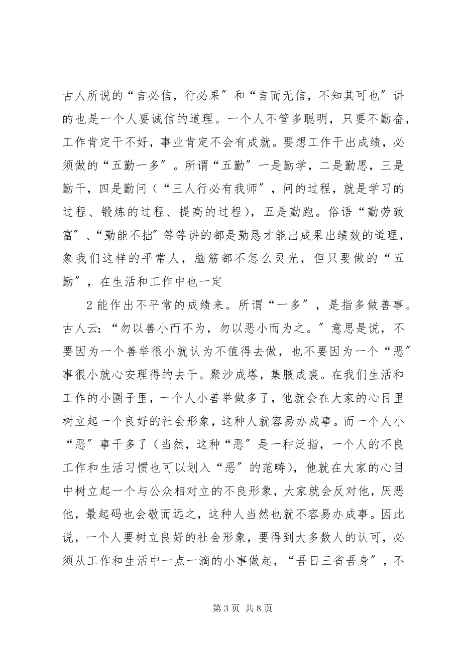 2023年在公司年度工作会议上的致辞.docx_第3页