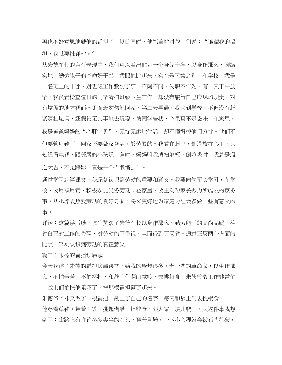 2023年朱德的扁担读后感.docx_第2页