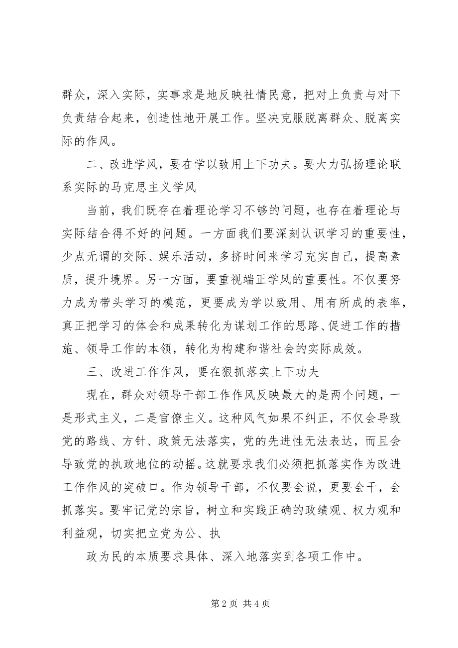 2023年廉政文化学习心得体会.docx_第2页