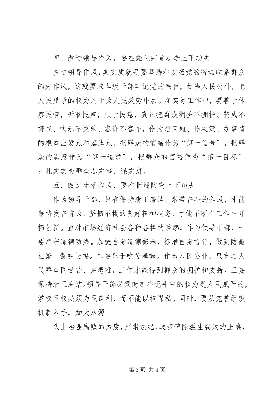 2023年廉政文化学习心得体会.docx_第3页