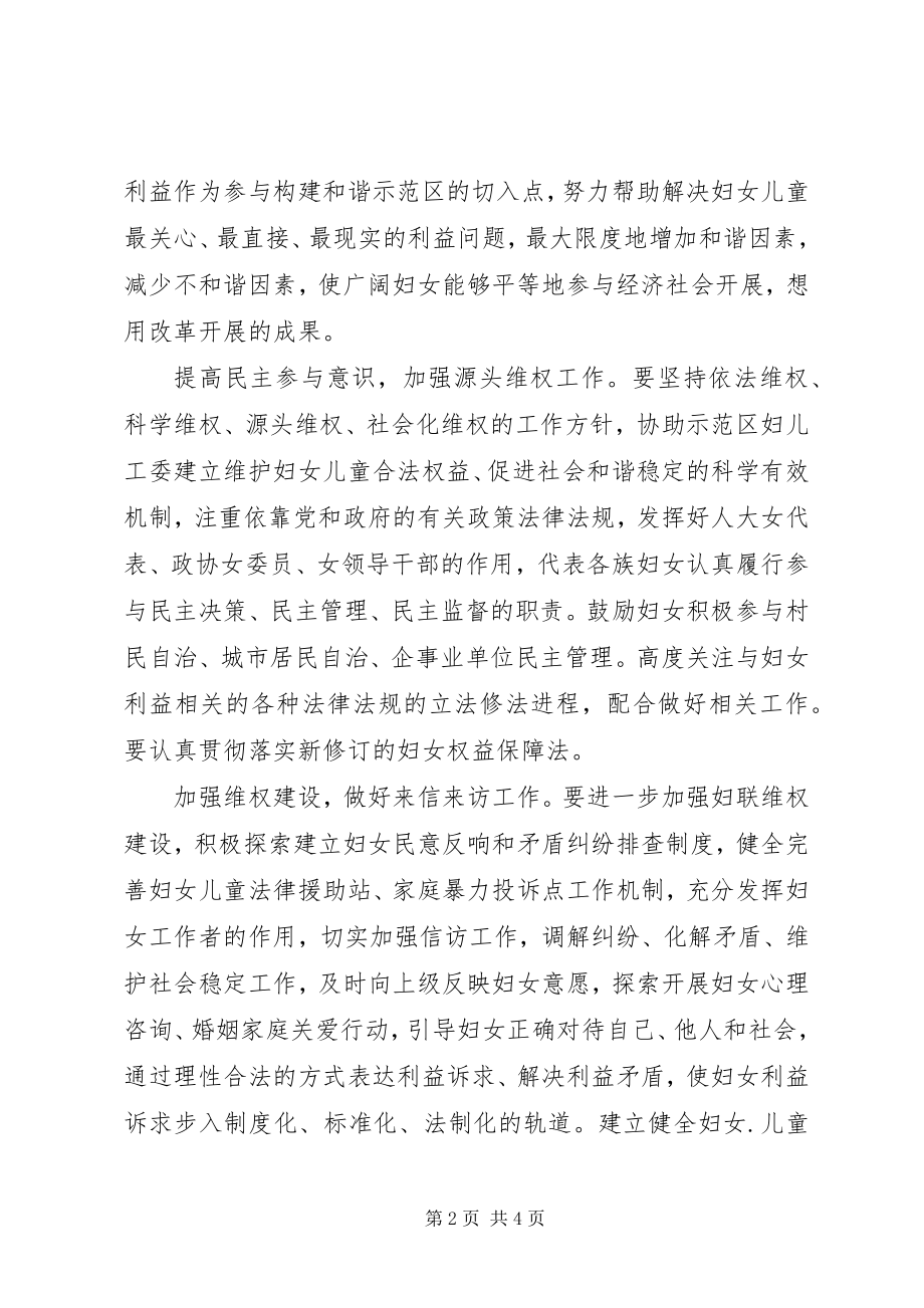 2023年妇联工作度规划部署.docx_第2页