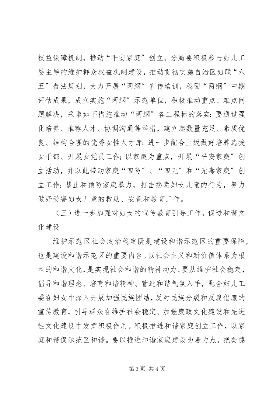 2023年妇联工作度规划部署.docx_第3页