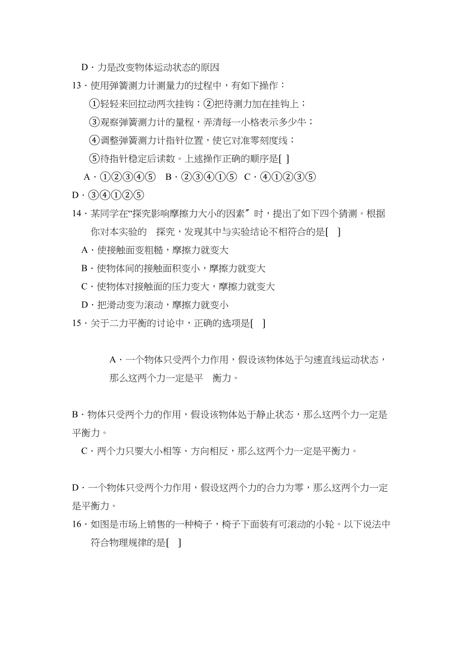 2023年度辽宁省大石桥第二学期八年级期中质量测试初中物理.docx_第3页