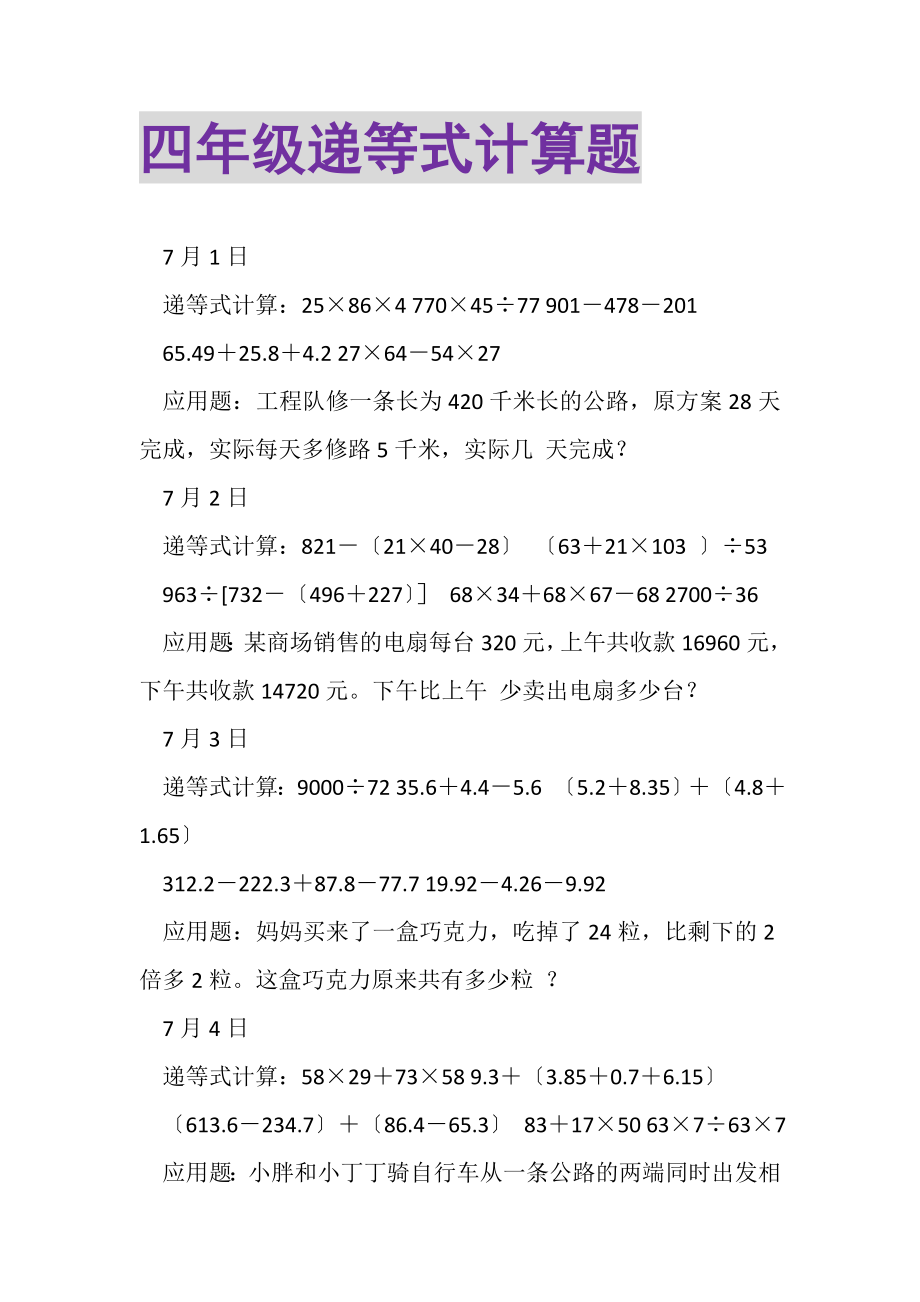 2023年四年级递等式计算题.doc_第1页