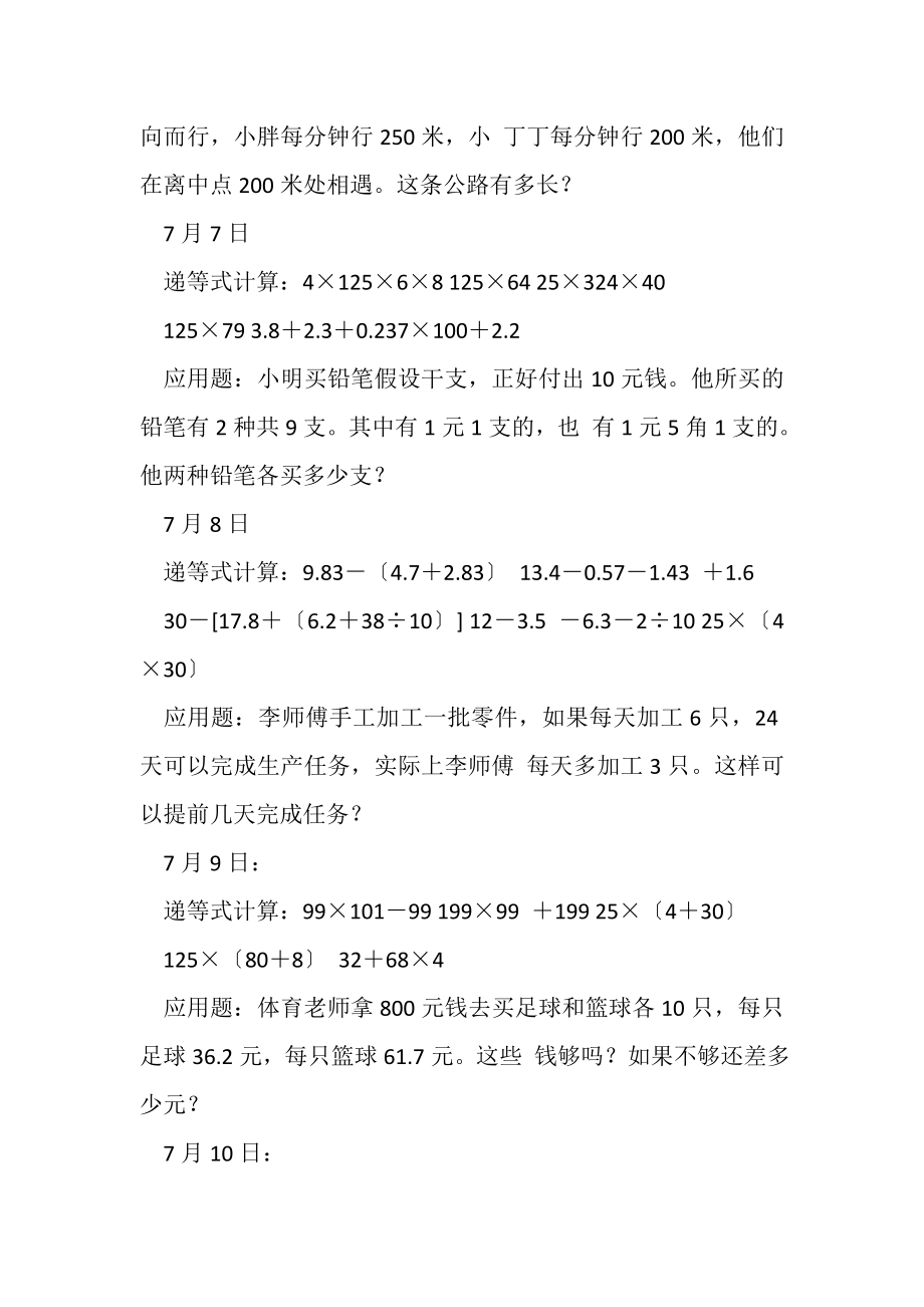 2023年四年级递等式计算题.doc_第2页