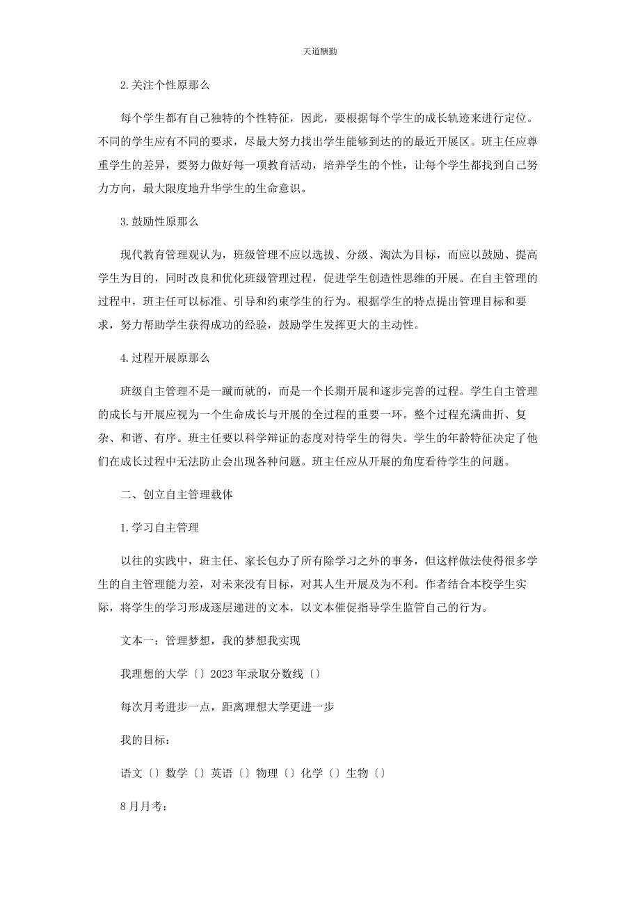 2023年高三复习中自主管理模式初探范文.docx_第2页