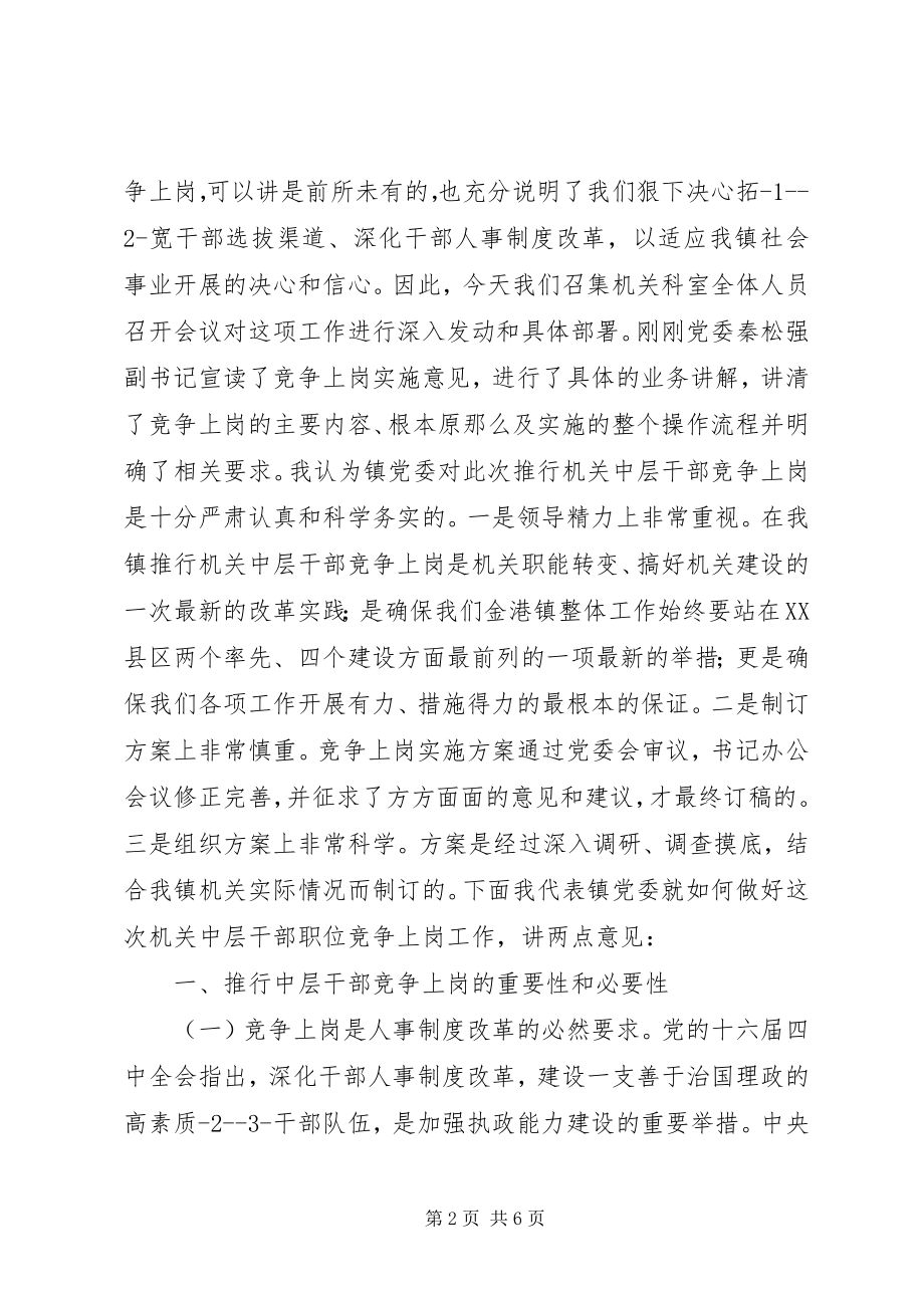 2023年机关中层干部竞争上岗动员大会上的致辞.docx_第2页