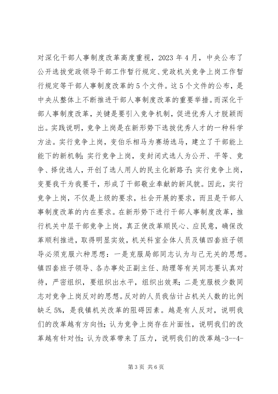 2023年机关中层干部竞争上岗动员大会上的致辞.docx_第3页