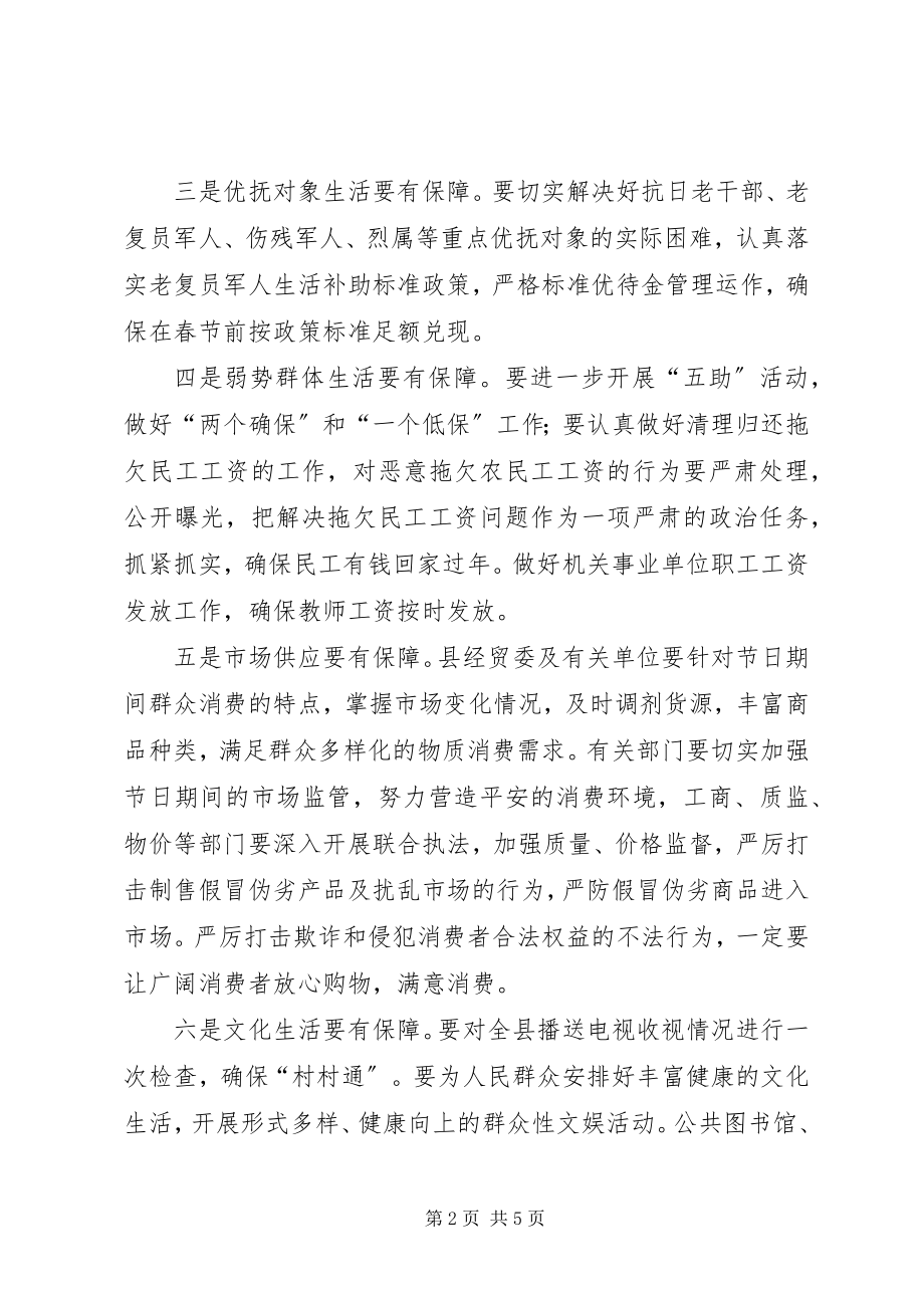 2023年在春节前全县领导干部大会上的致辞春节.docx_第2页