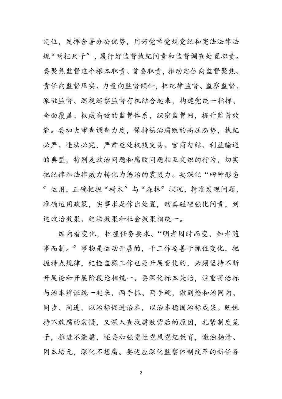 2023年“四个维度”学习心得体会参考范文.doc_第2页