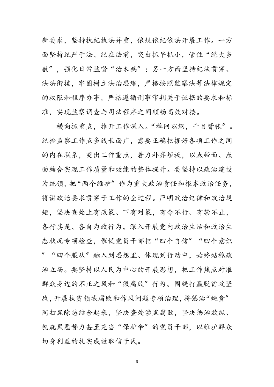 2023年“四个维度”学习心得体会参考范文.doc_第3页