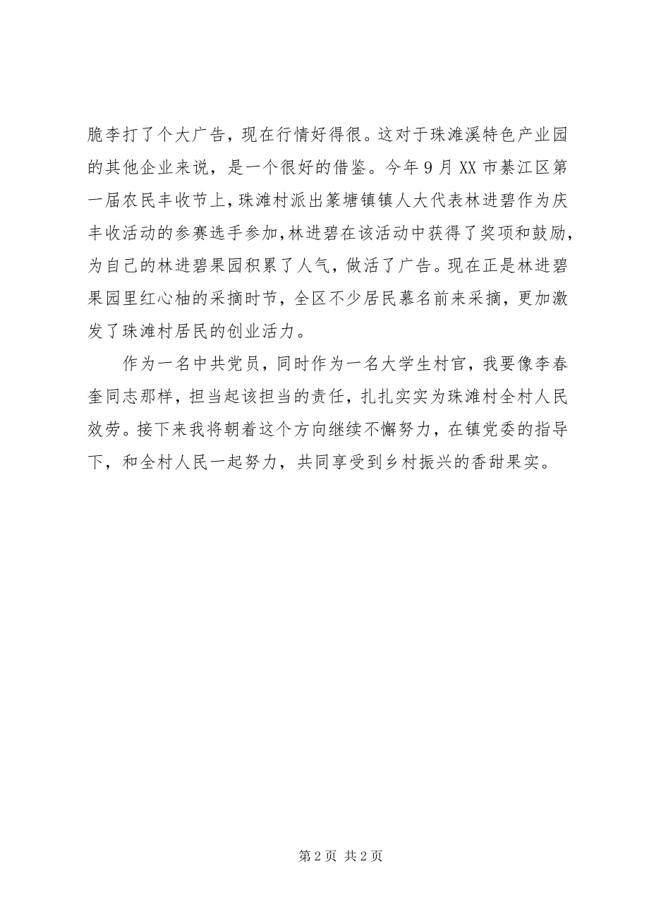 2023年李春奎同志事迹学习感悟.docx_第2页