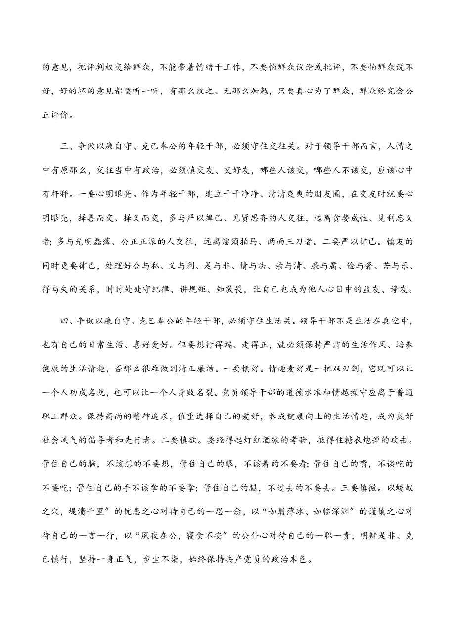 2023年党课稿：争做以廉自守克己奉公的年轻干部.docx_第3页