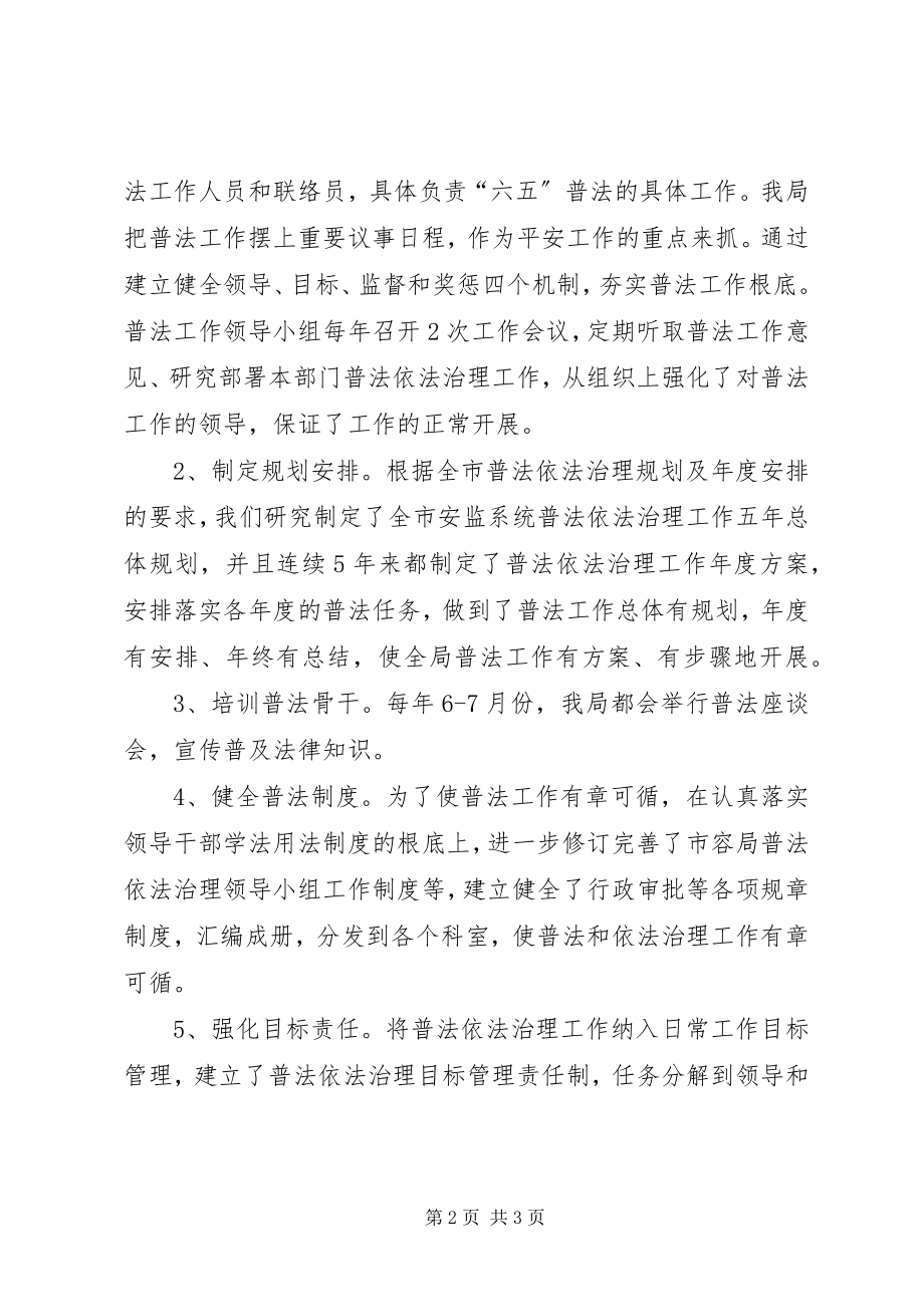 2023年市容局“六五”普法半年总结情况汇报.docx_第2页