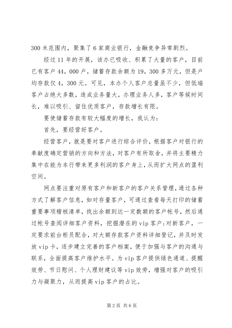 2023年演讲稿行长竞聘.docx_第2页