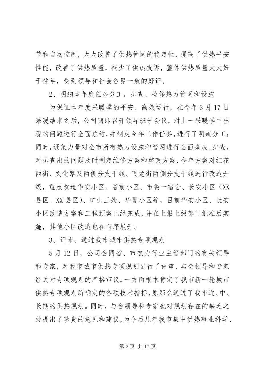 2023年公司上半年工作小结及下半年工作计划3篇.docx_第2页