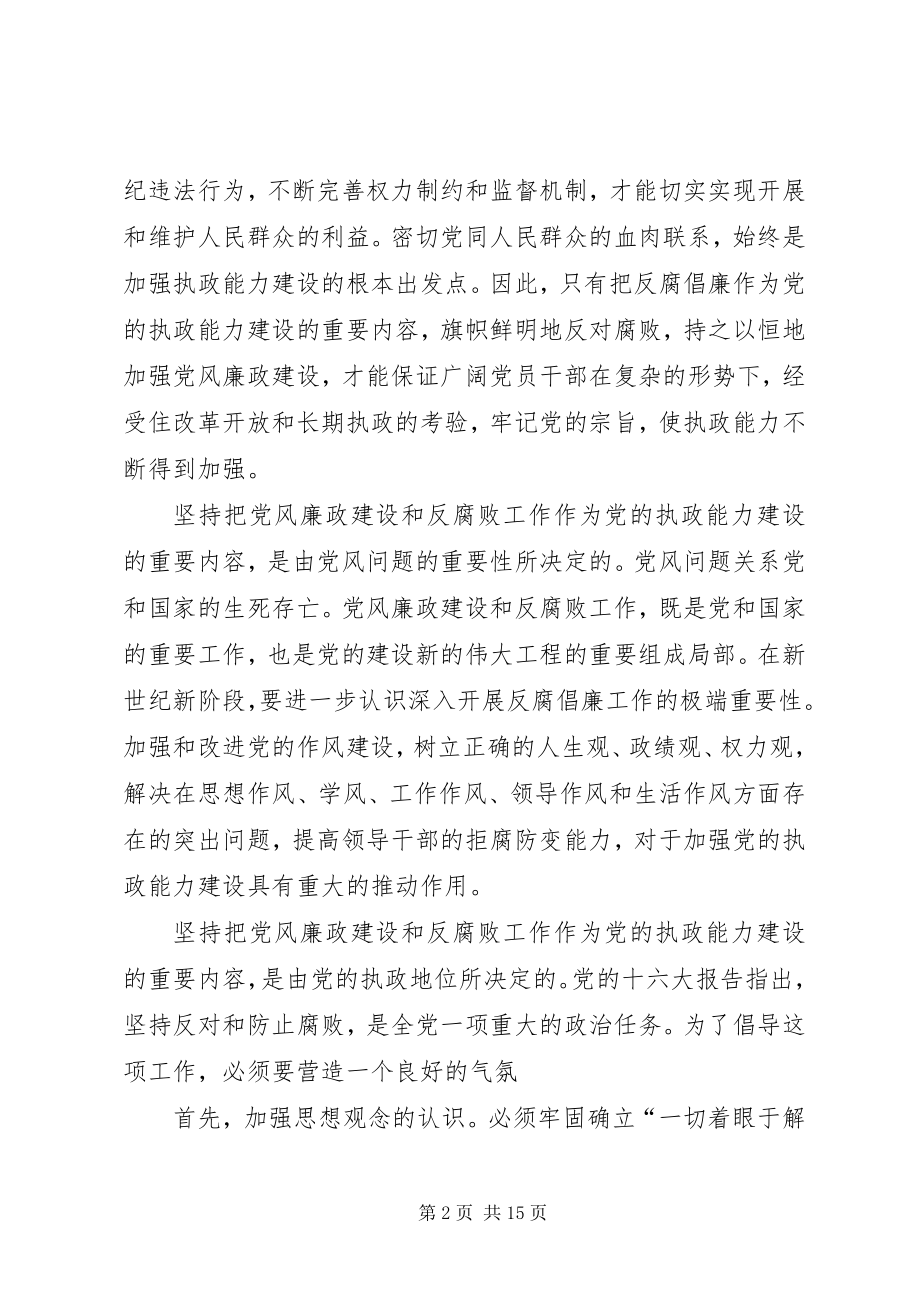 2023年听形式与政策报告会有感.docx_第2页