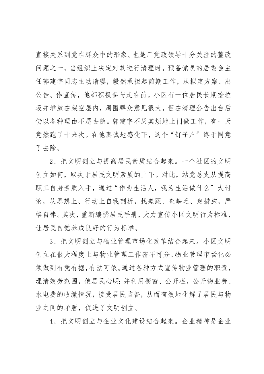 2023年创建文明和谐社区工作总结.docx_第2页