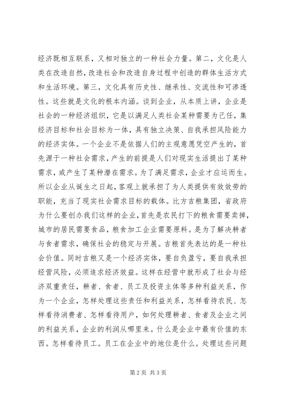 2023年在企业文化建设经验交流会上的致辞.docx_第2页