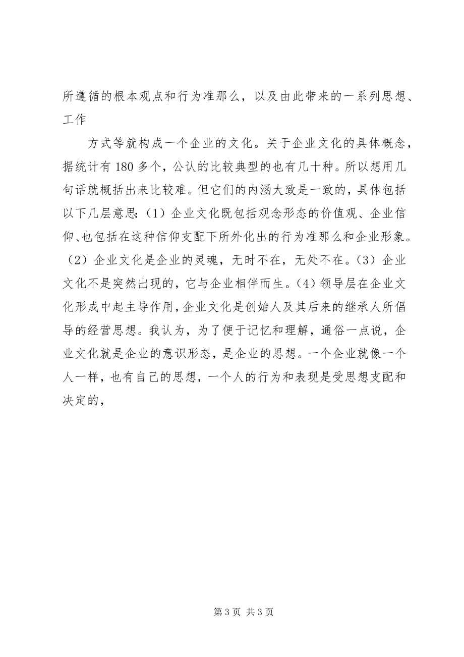 2023年在企业文化建设经验交流会上的致辞.docx_第3页