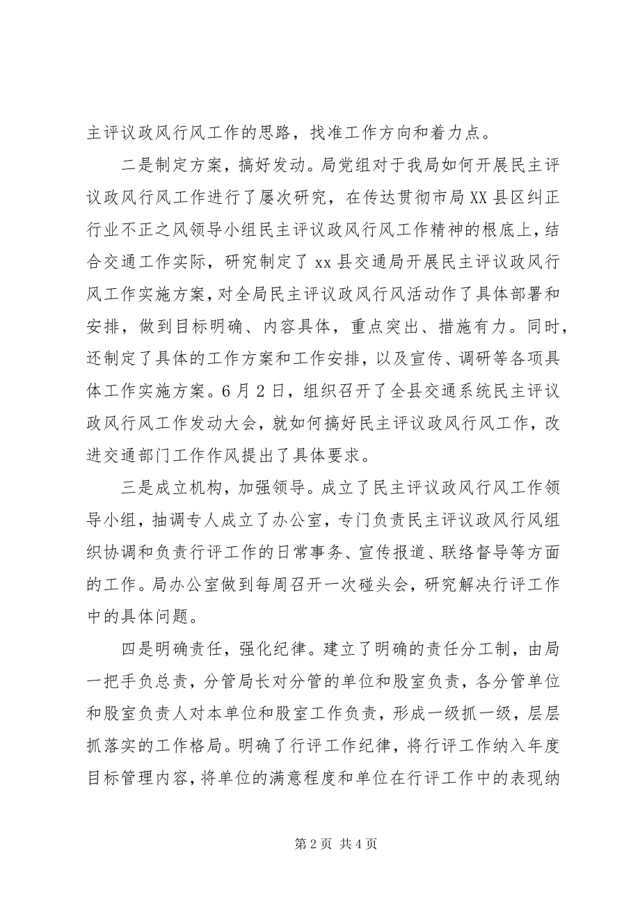 2023年县交通局民主评议政风行风工作阶段工作总结.docx_第2页