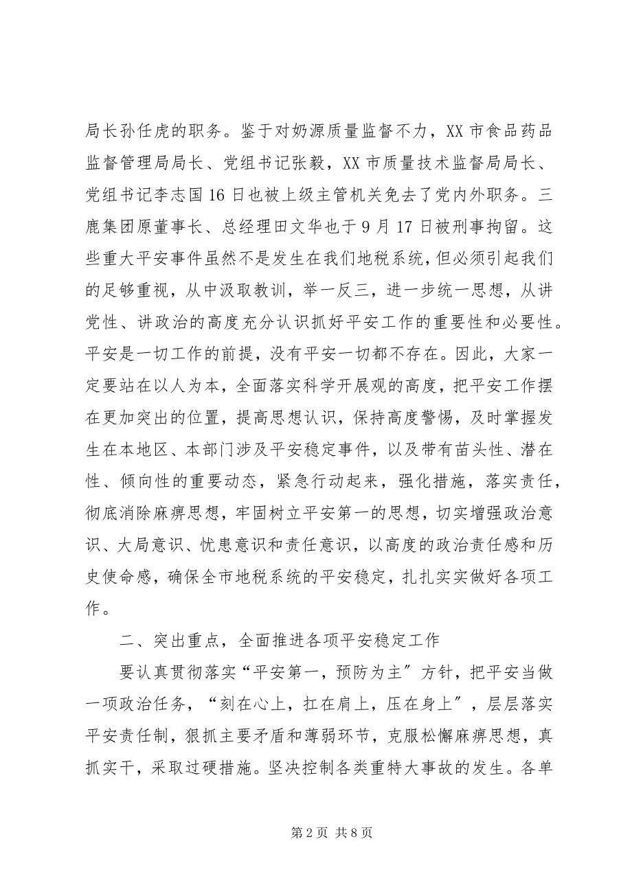 2023年在全市地税系统安全工作会议上的致辞.docx_第2页