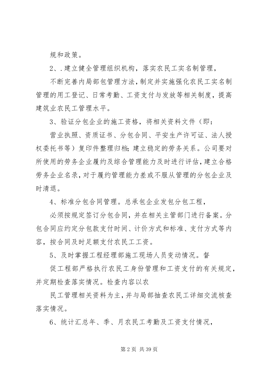 2023年农民工管理制度.docx_第2页