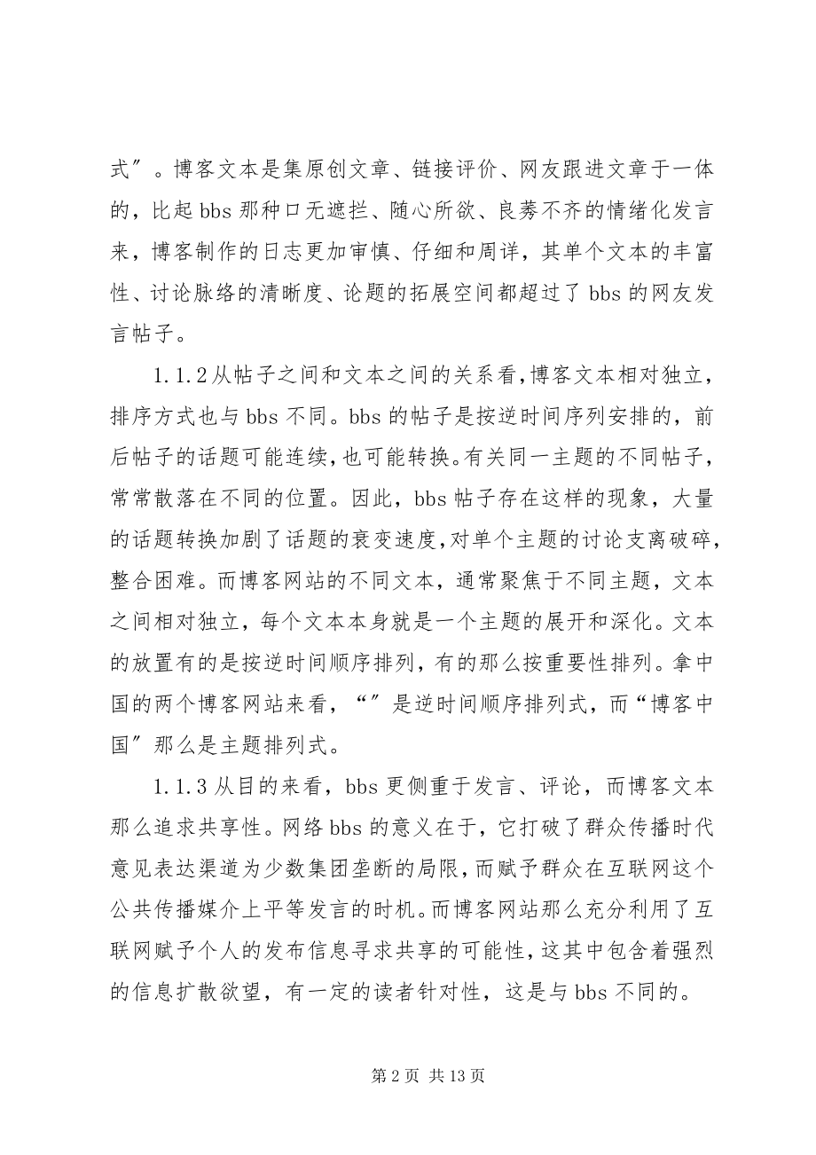 2023年博客在企业知识管理中的应用初探新编.docx_第2页