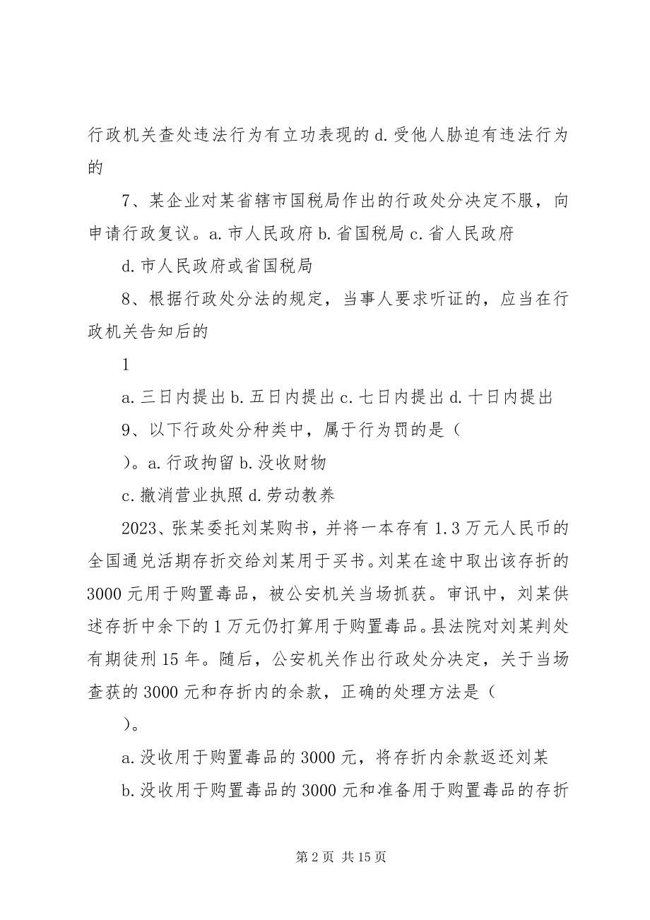 2023年《中华人民共和国行政处罚法》心得体会新编.docx_第2页