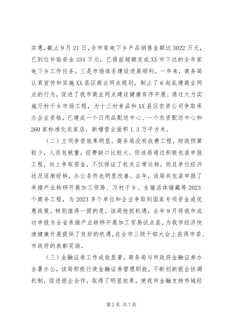 2023年商务局工作述职报告.docx_第2页