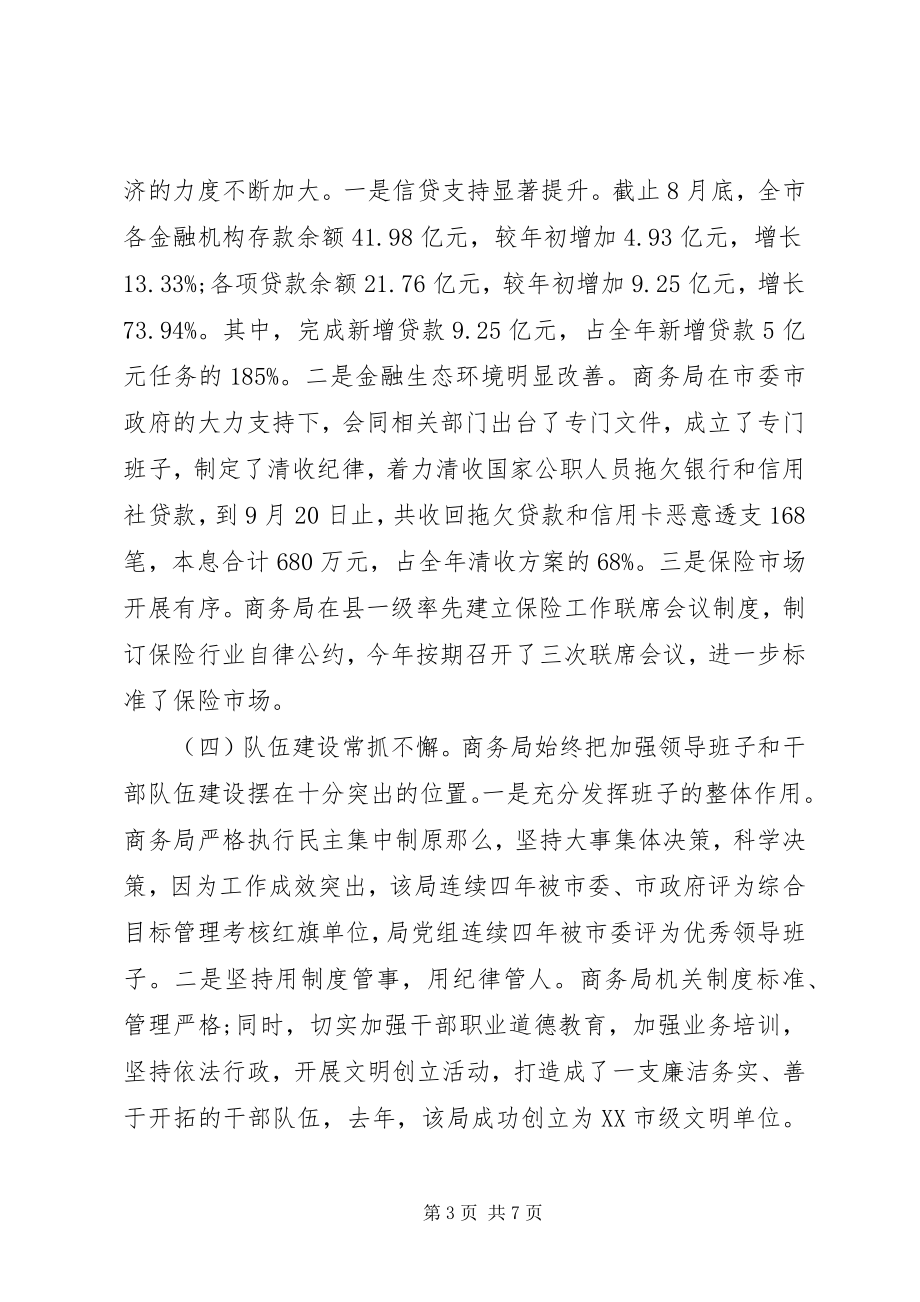 2023年商务局工作述职报告.docx_第3页