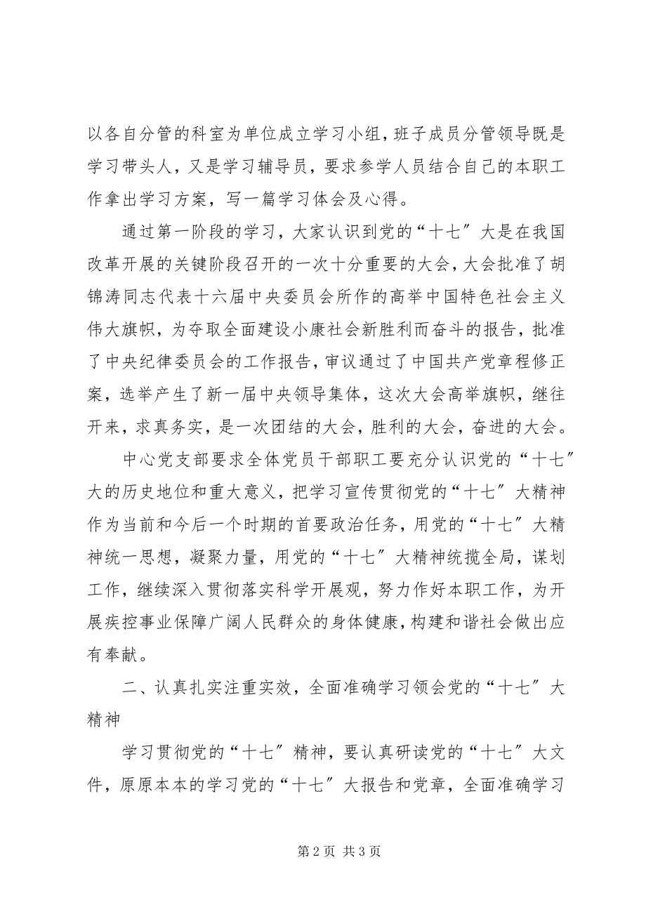 2023年疾控中心学习十七大精神汇报.docx_第2页