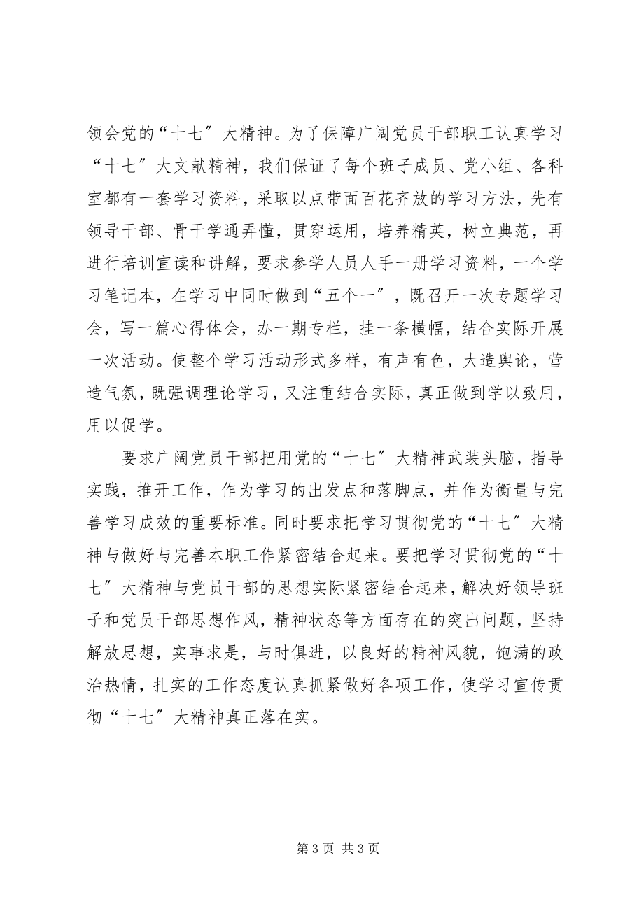 2023年疾控中心学习十七大精神汇报.docx_第3页