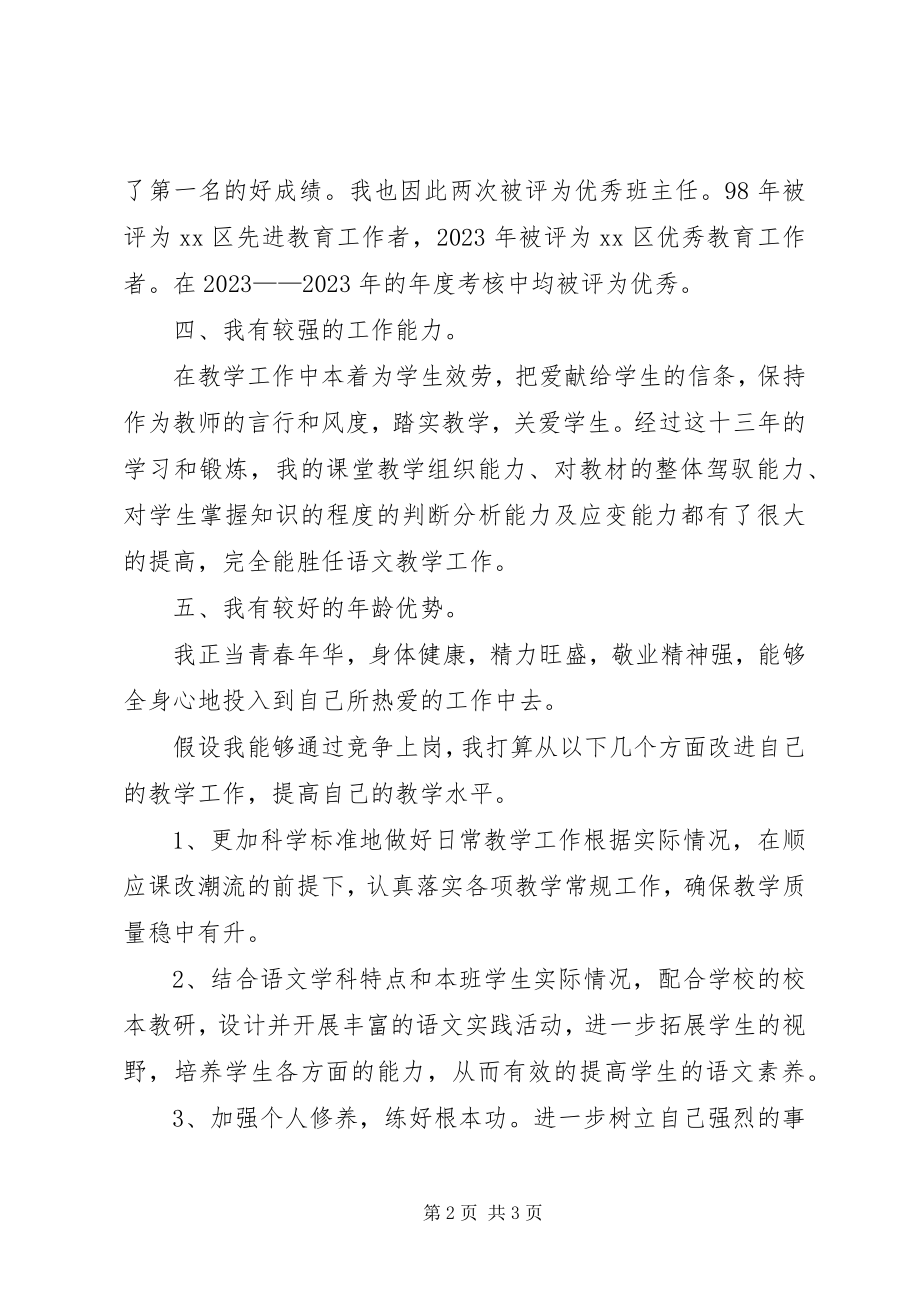 2023年药监局药品器械监督股股长竞职演讲稿2.docx_第2页