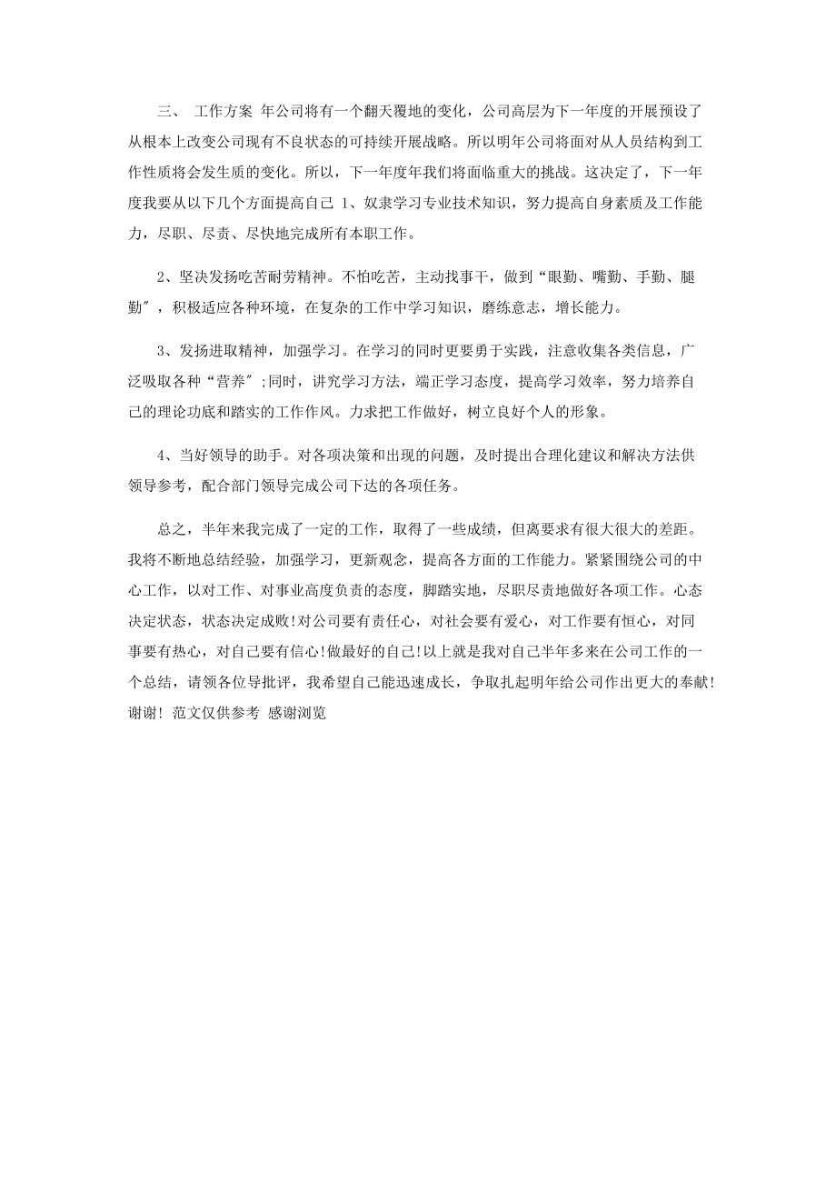 2023年企业单位新员工度个人工作总结.docx_第2页