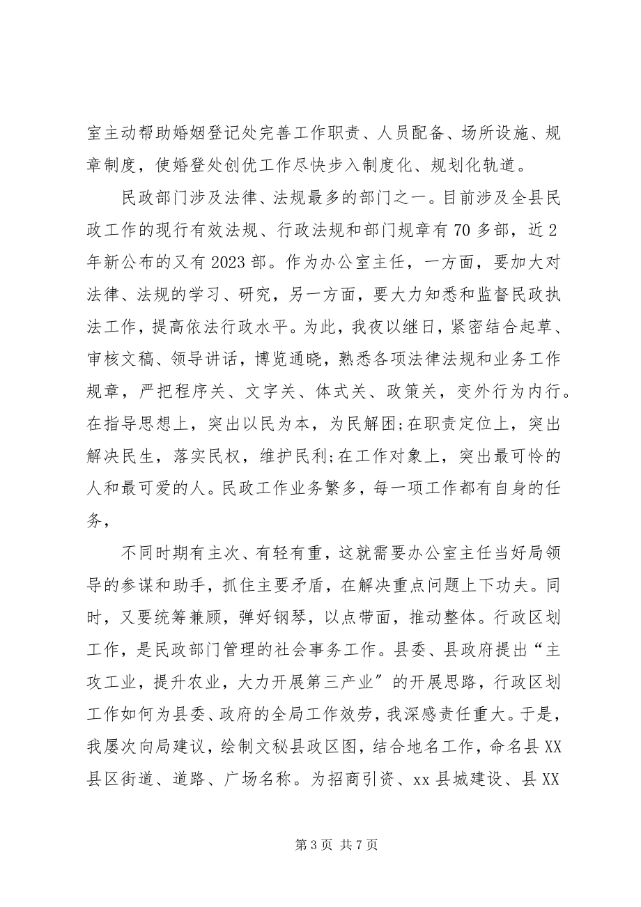 2023年民政部门干部创先争优工作总结.docx_第3页