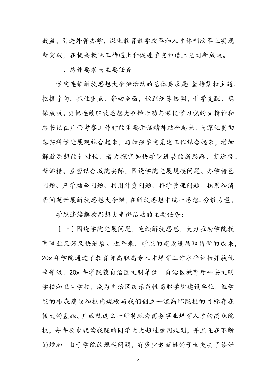 2023年职业教育学院企划方案.docx_第2页