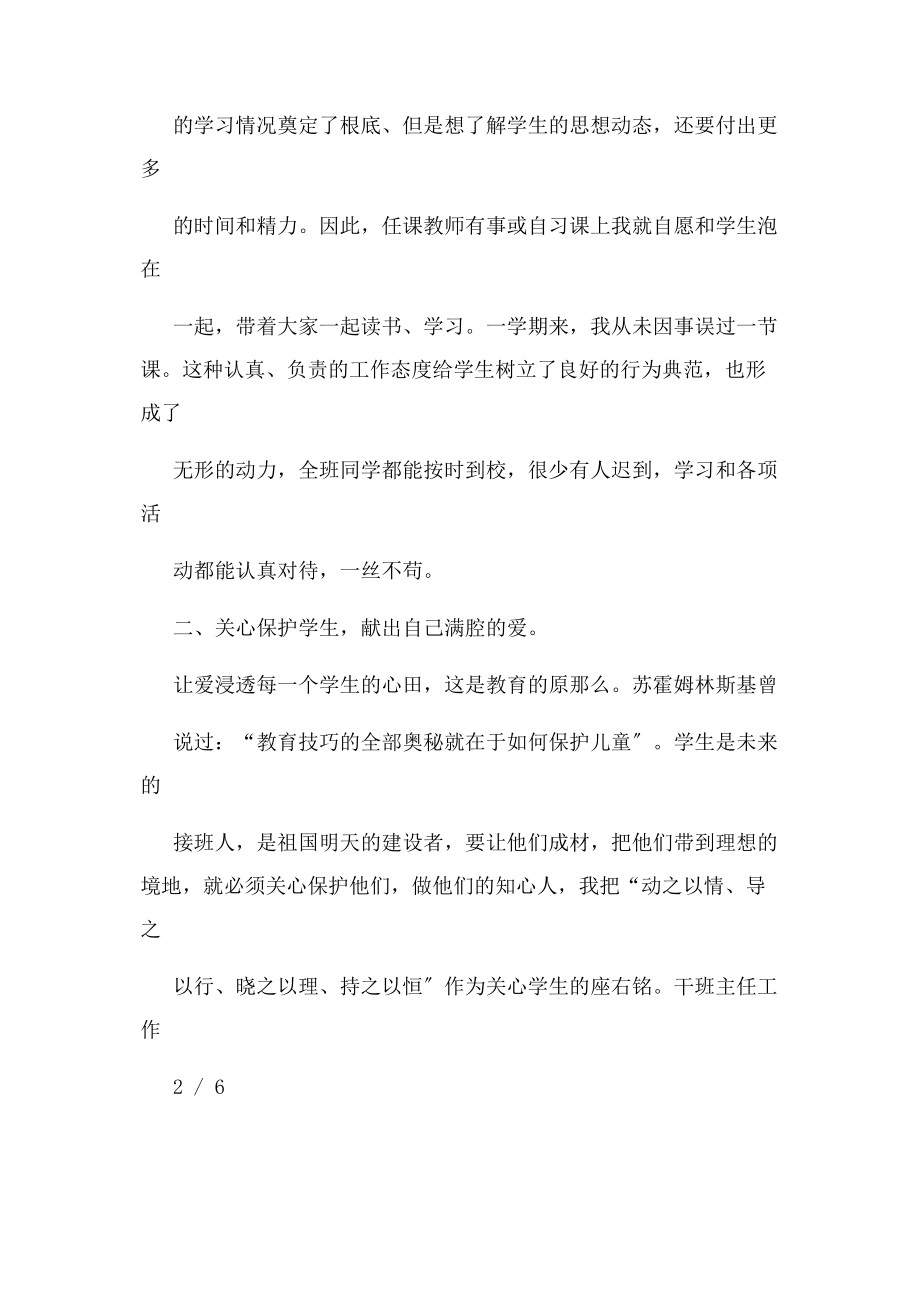 2023年教师学期德育工作总结.docx_第2页