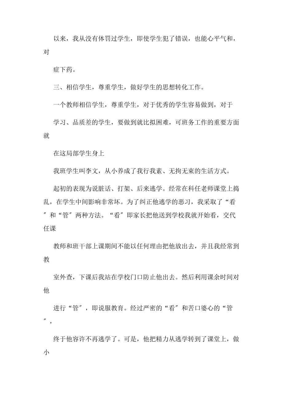 2023年教师学期德育工作总结.docx_第3页