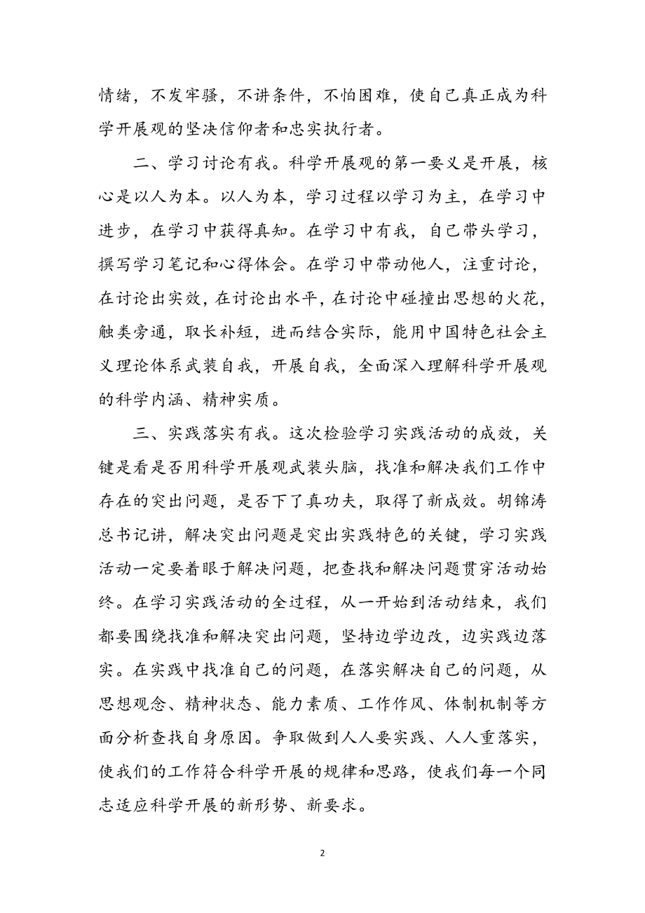 2023年学习实践科学发展观的几点体会参考范文.doc_第2页