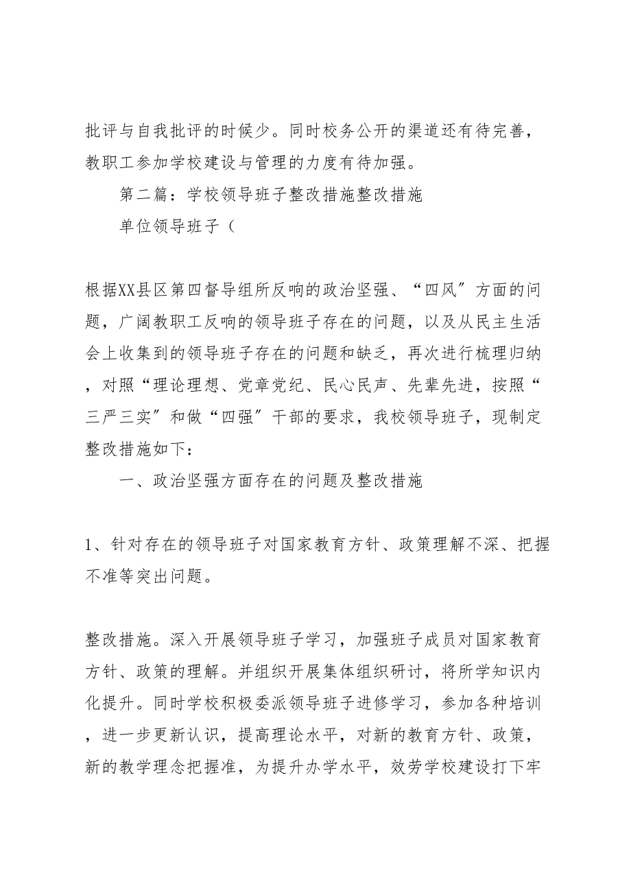 2023年学校领导班子整改措施和整改方案.doc_第2页