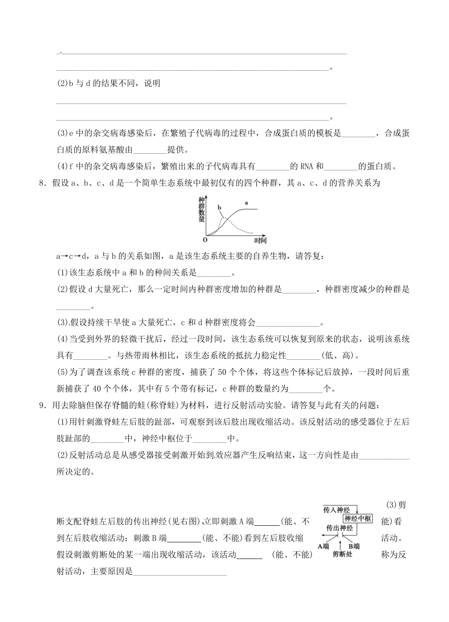 2023年山东省届高考生物压轴预测试题9.doc_第3页