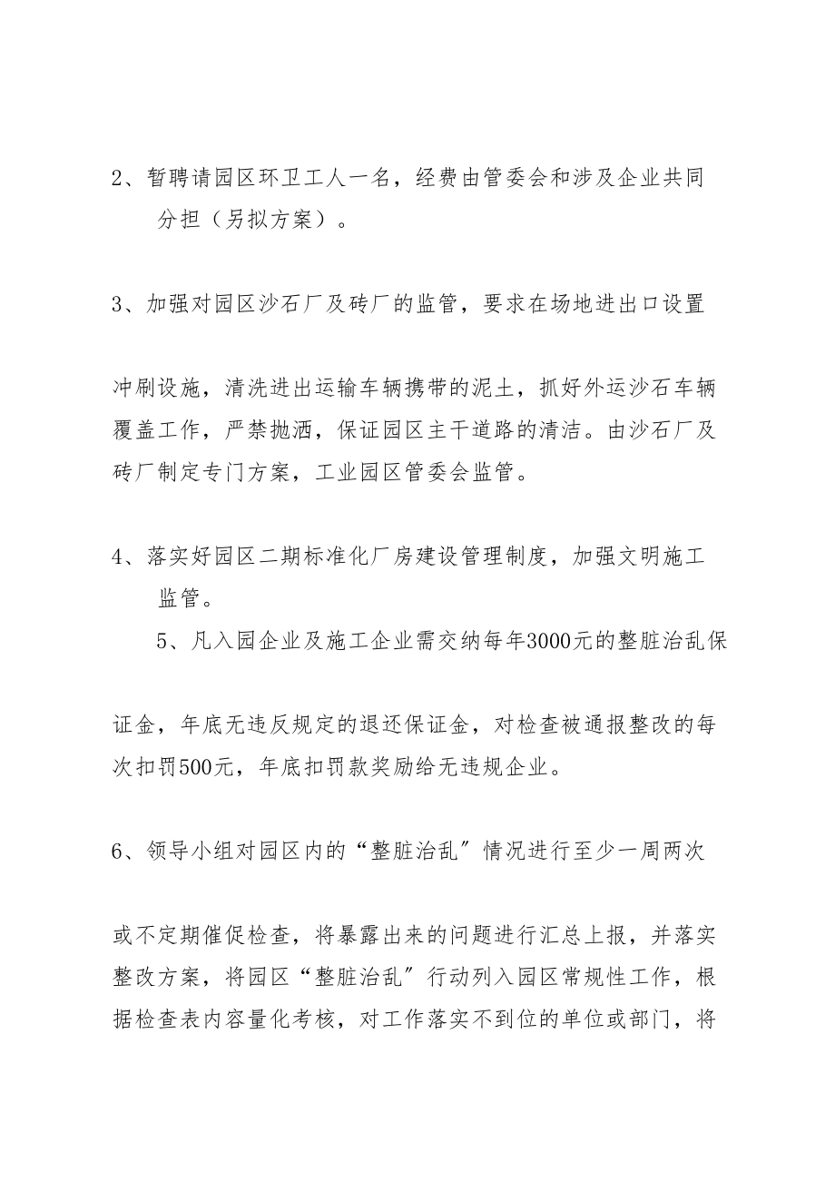 2023年学校整脏治乱实施方案1 2.doc_第3页