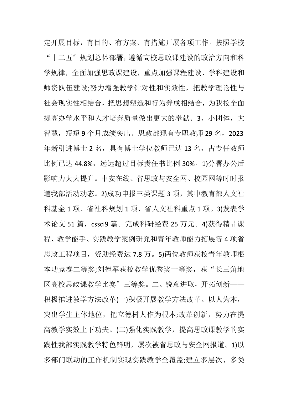 2023年思想政治理论课教学部工作总结.doc_第2页