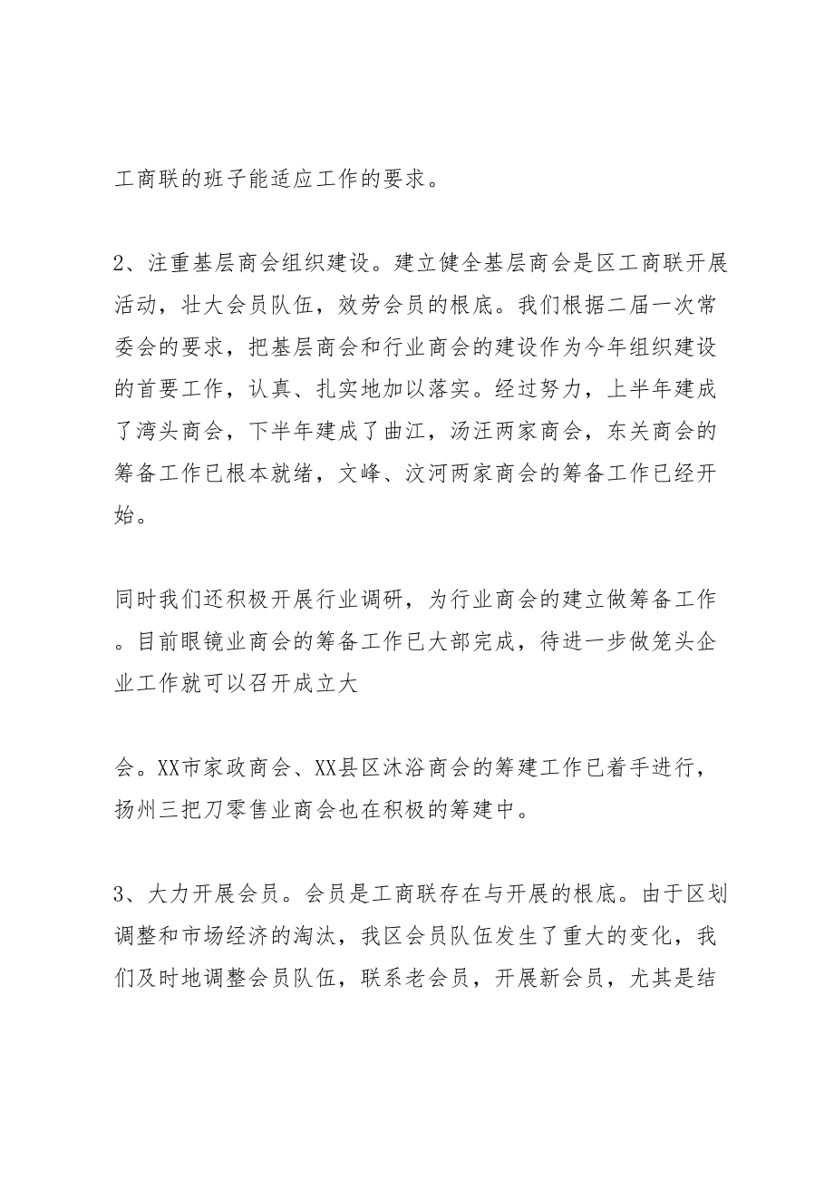 2023年工商联会长述职述廉报告.doc_第2页